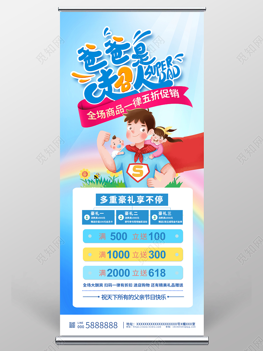 时尚大气父亲节宣传展架易拉宝设计