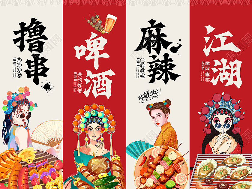 国潮中国风烧烤烤串挂画设计