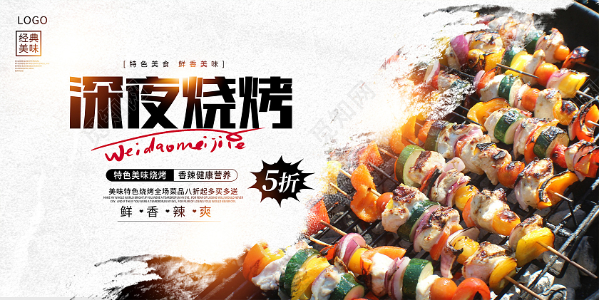 时尚大气夏季烧烤美食宣传展板烧烤烤串