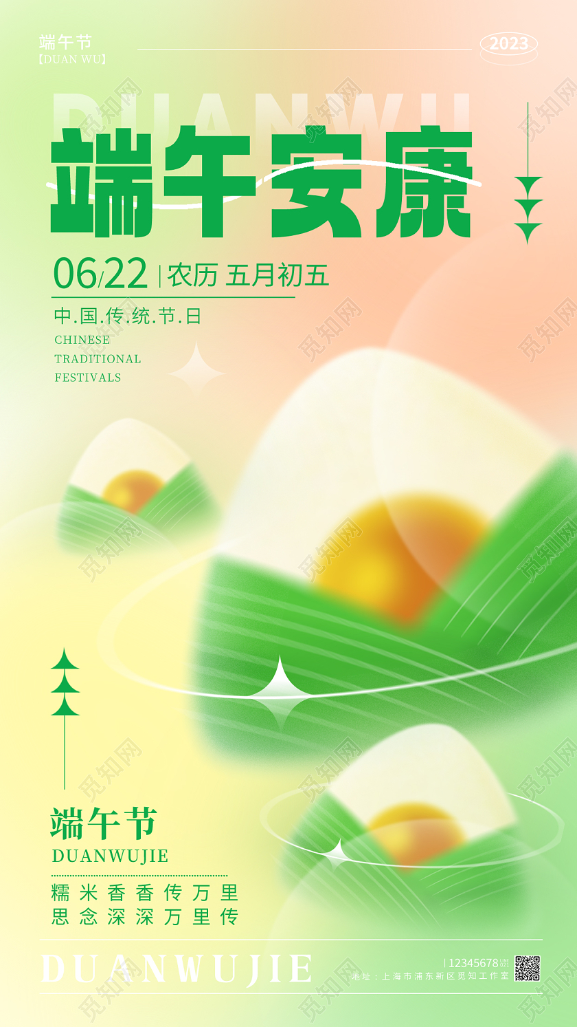 渐变色弥散风端午安康端午节端午手机宣传海报