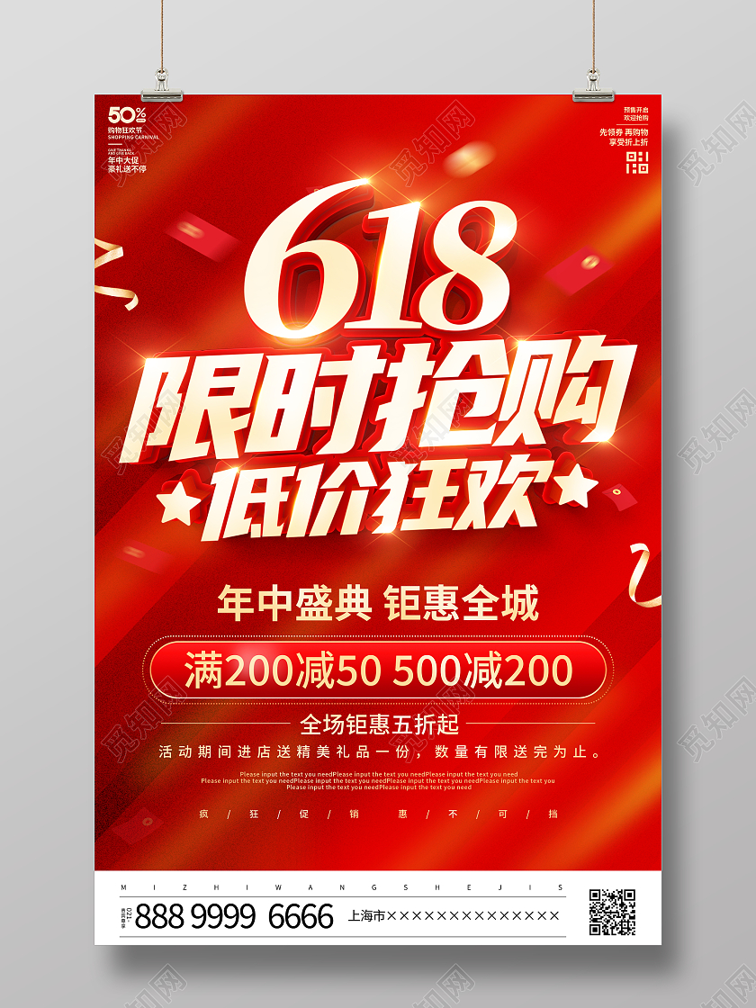 红色立体618限时抢购底价狂欢宣传促销活动海报