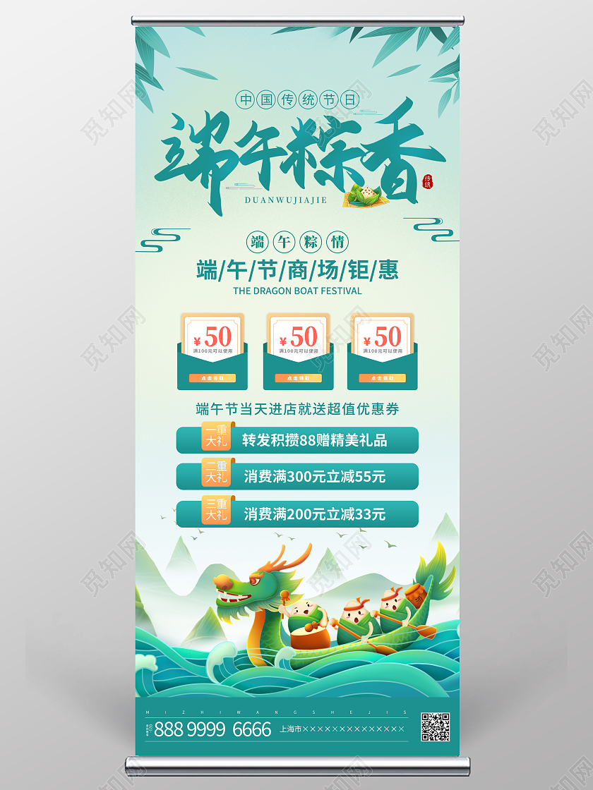 时尚大气端午节端午粽香端午节宣传促销活动展架易拉宝