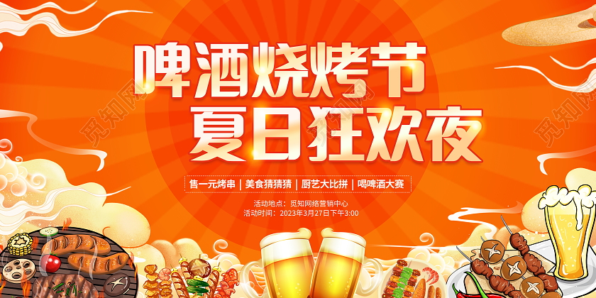 红色大气啤酒烧烤节宣传活动展板烧烤烤串