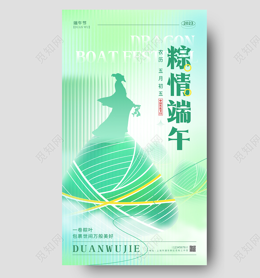 渐变色长虹玻璃风粽情端午端午节手机宣传海报端午节端午