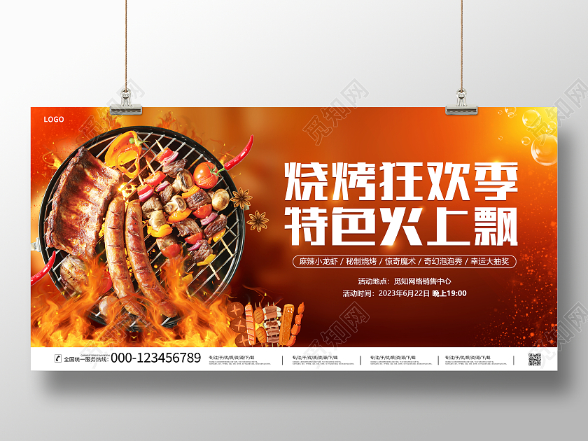 时尚简约烧烤狂欢季烧烤烤串美食宣传促销活动展板