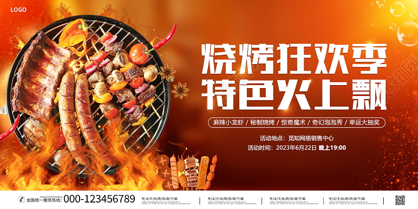 时尚简约烧烤狂欢季烧烤烤串美食宣传促销活动展板