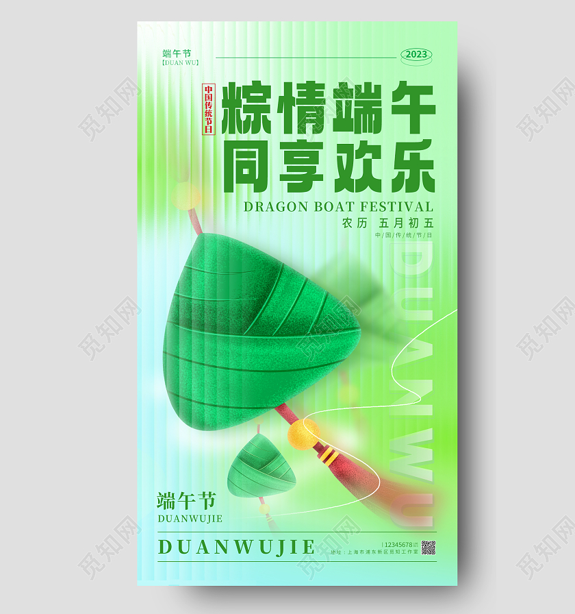 绿色长虹玻璃风端午端午节手机宣传海报端午节端午