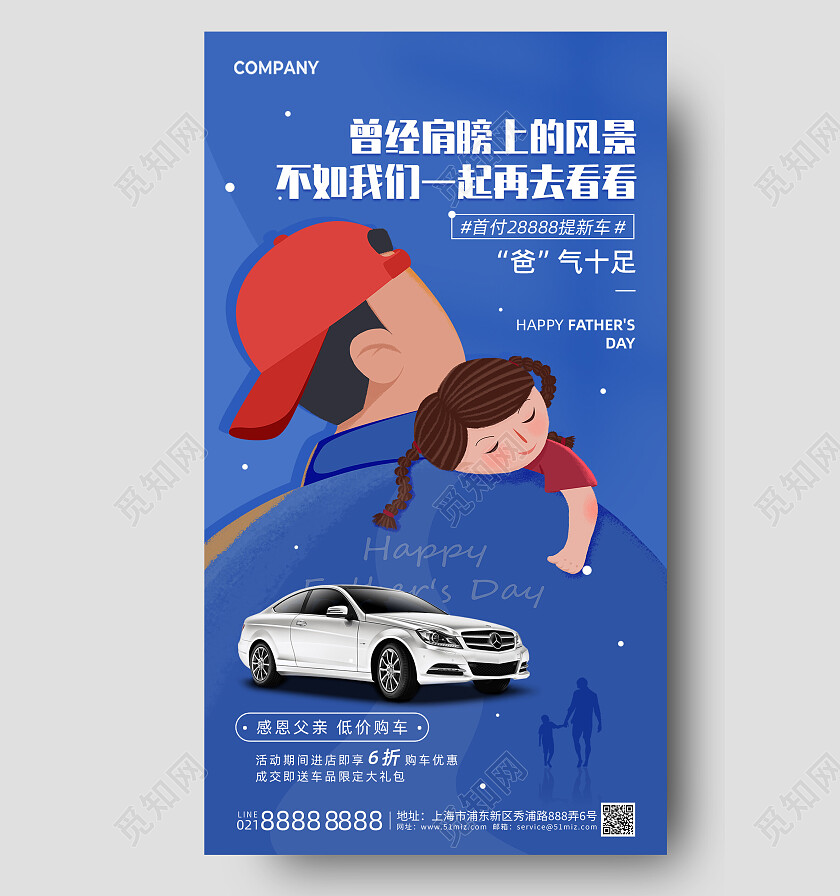 蓝色插画父亲节汽车借势宣传海报