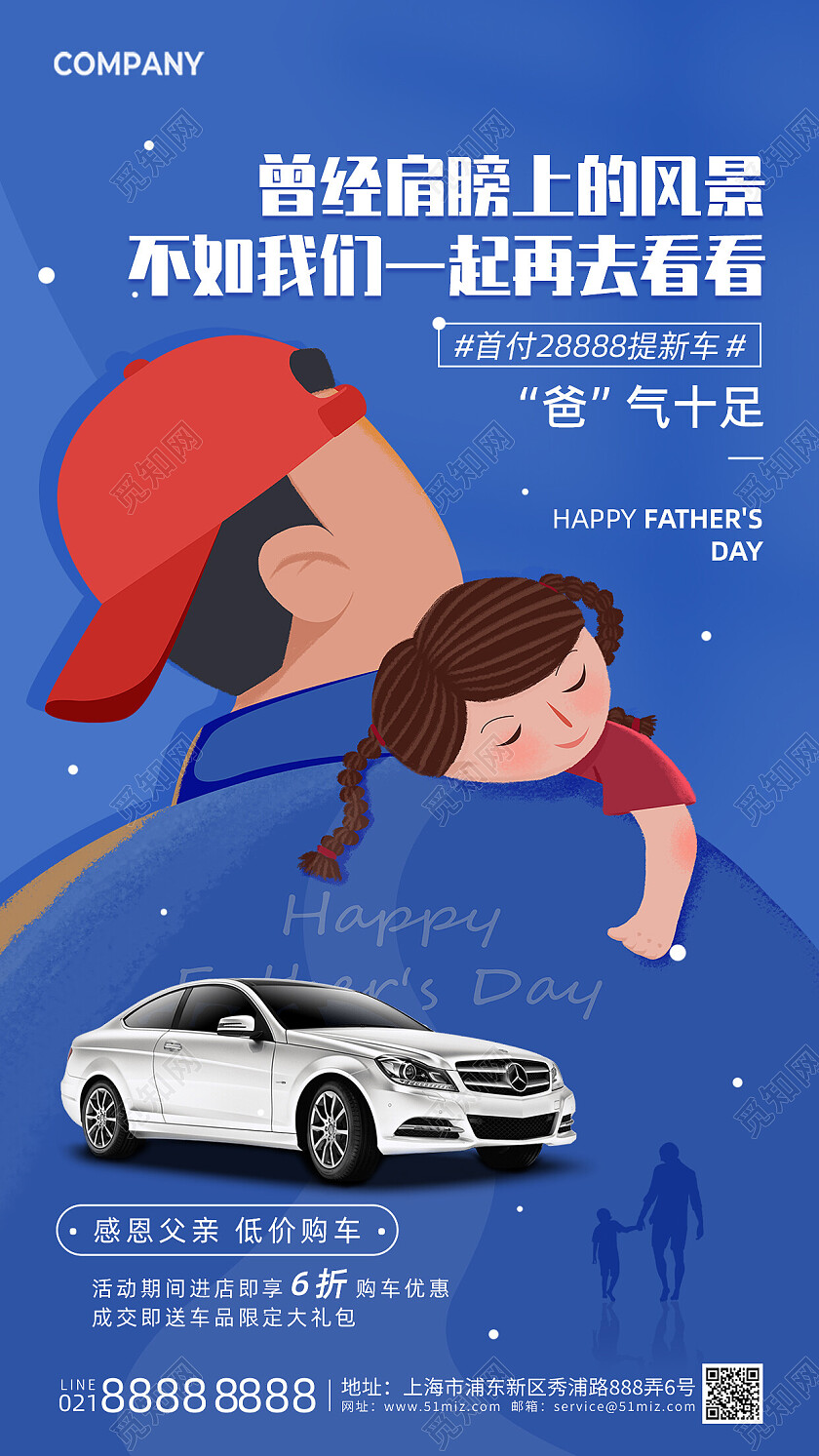 蓝色插画父亲节汽车借势宣传海报
