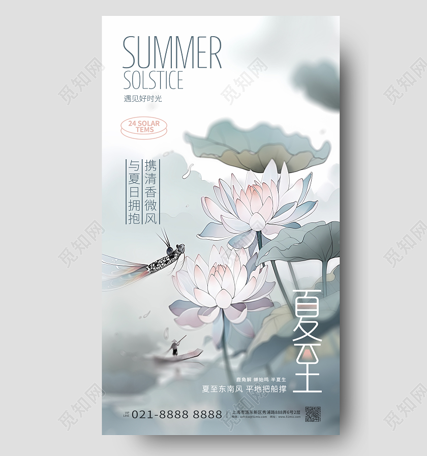 AI生成二十四节气夏至节气手机海报