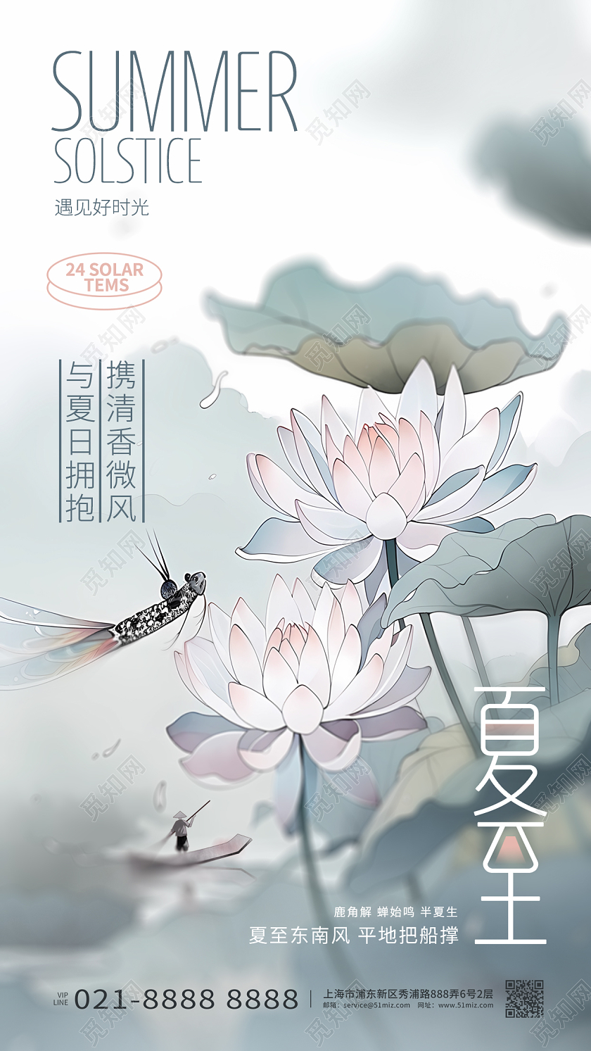 AI生成二十四节气夏至节气手机海报