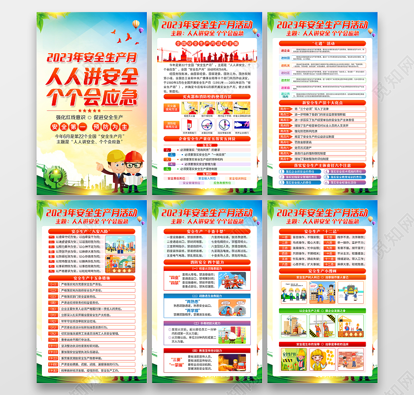 蓝色2023年全国安全生产月宣传展板套图安全生产套图