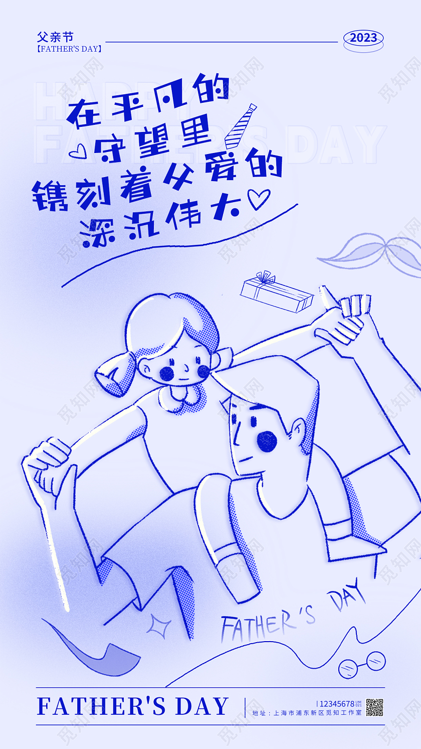 渐变色线性插画风父亲节手机宣传海报