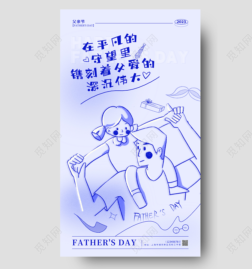 渐变色线性插画风父亲节手机宣传海报