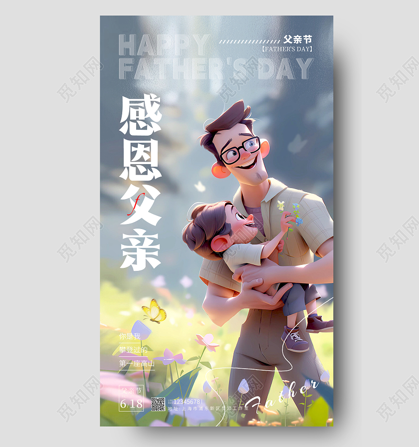 渐变色摄影实拍风感恩父亲节手机宣传海报