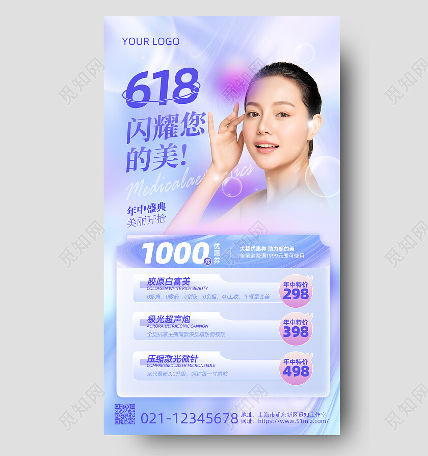 蓝色唯美618医美促销手机文案海报
