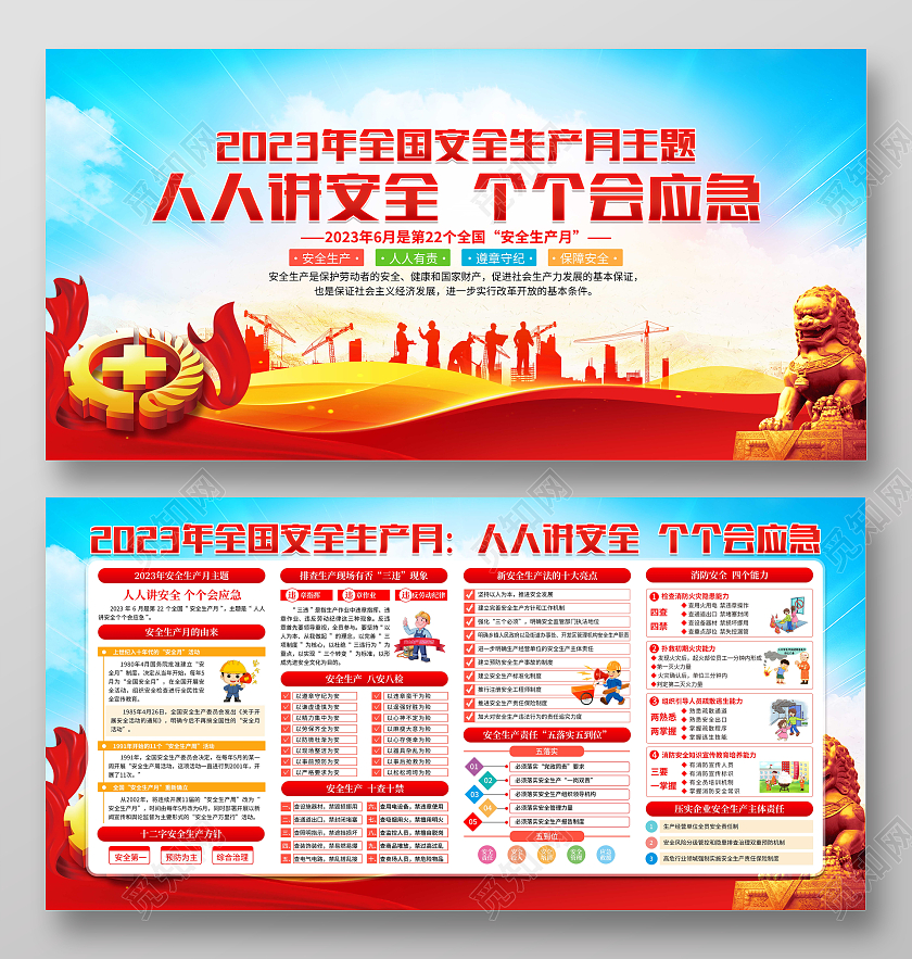 2023年蓝色全国安全生产月宣传栏人人讲安全个个会应急