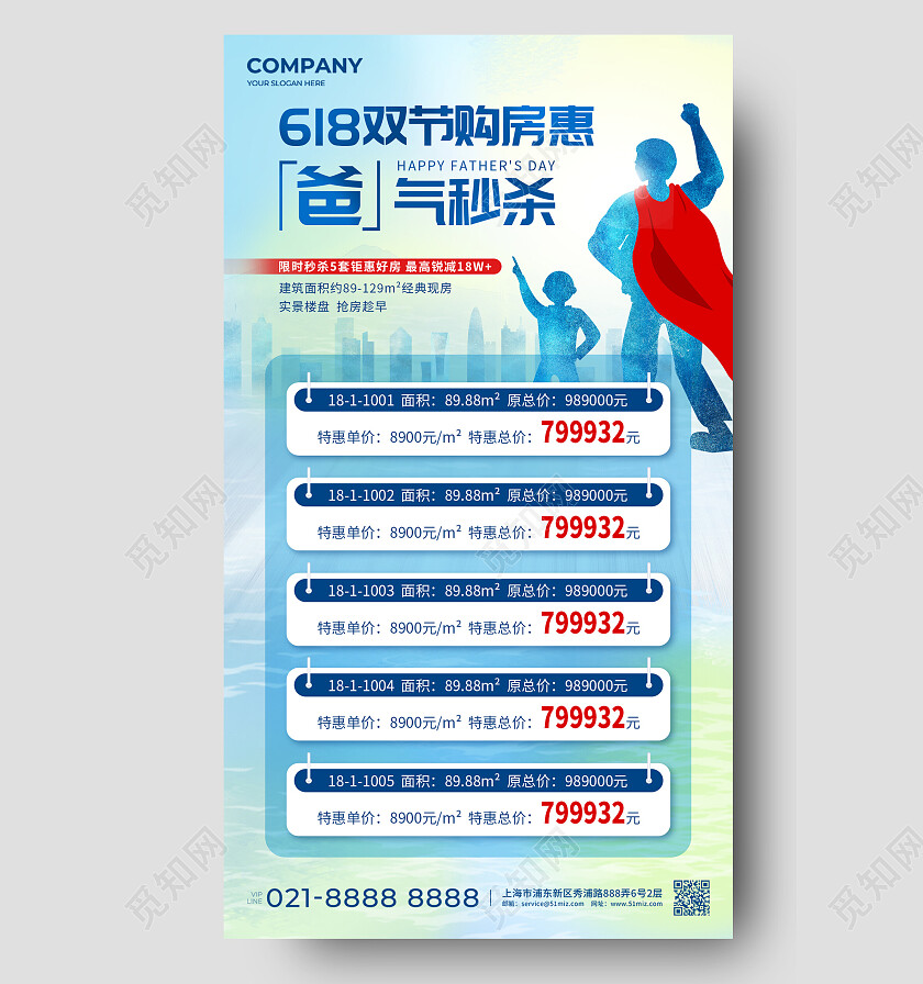 蓝绿简约插画双节购房惠爸气秒杀地产行业父亲节手机文案海报