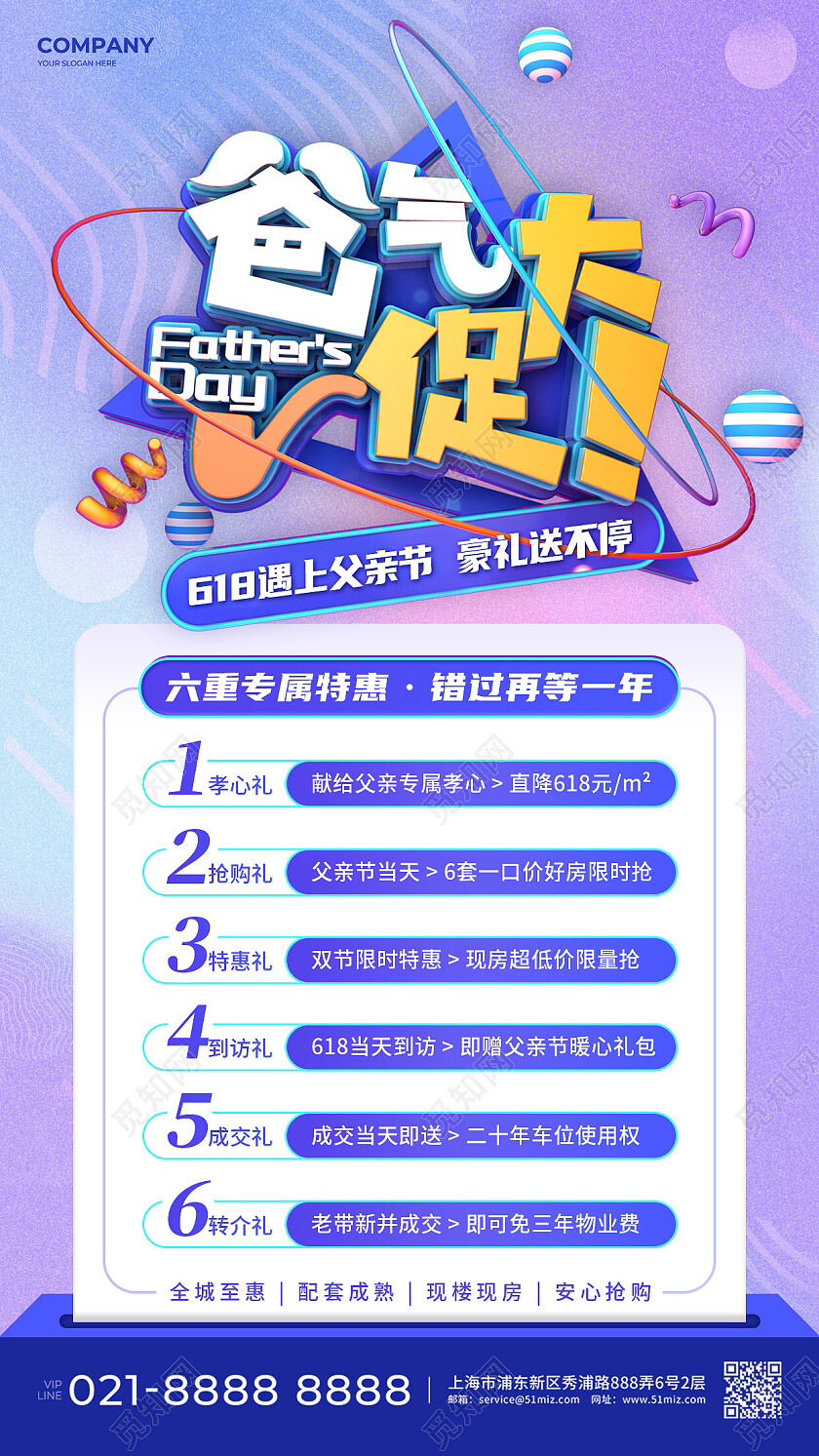 蓝紫渐变简约3D爸气大促地产行业父亲节手机文案海报