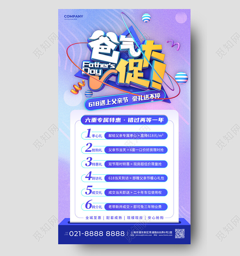 蓝紫渐变简约3D爸气大促地产行业父亲节手机文案海报