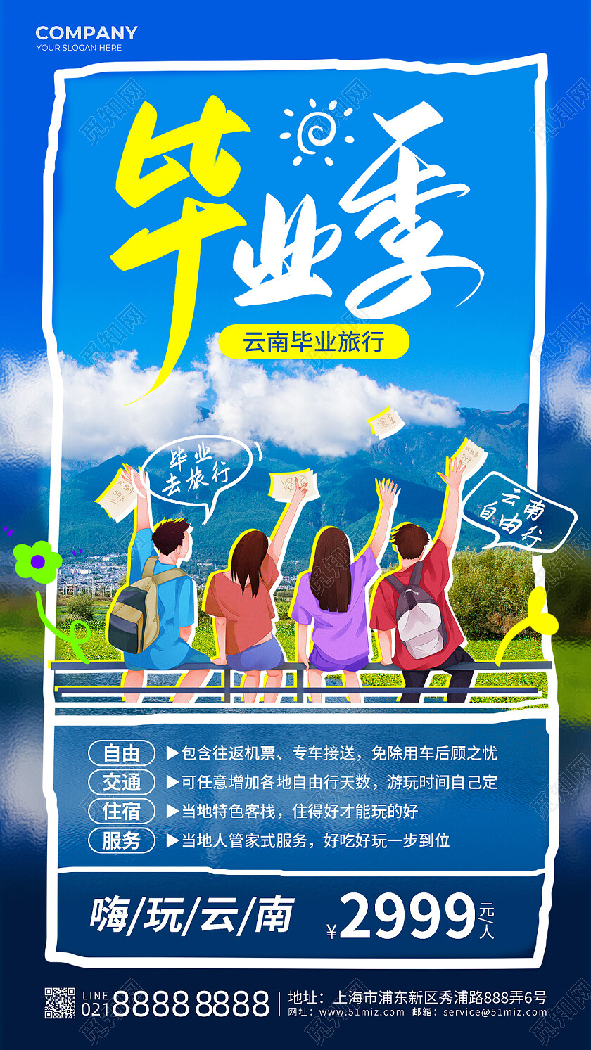 蓝色摄影图卡通涂鸦云南毕业旅行毕业季旅游手机文案海报