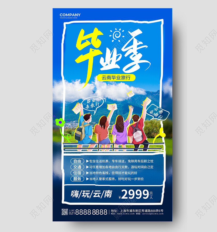 蓝色摄影图卡通涂鸦云南毕业旅行毕业季旅游手机文案海报