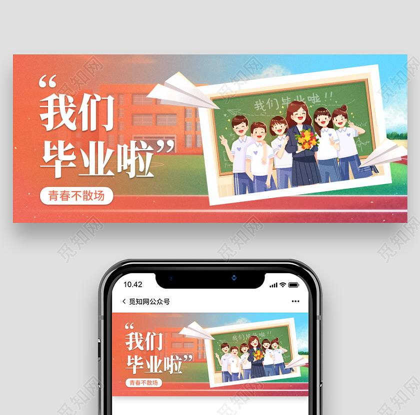 蓝色简约创意插画我们毕业啦毕业季公众号首图毕业季首图