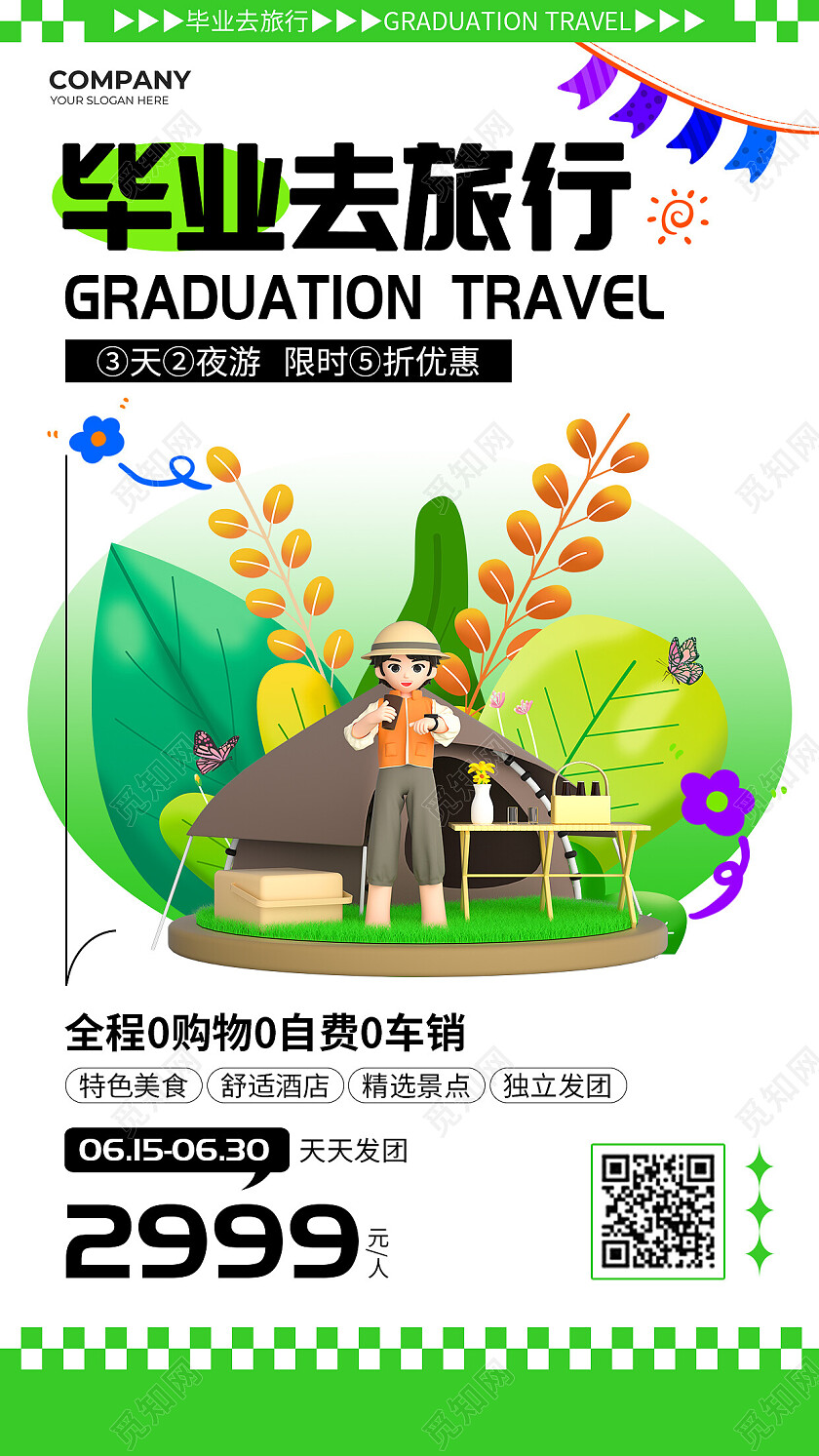 绿色3D立体毕业去旅行毕业季旅游手机文案海报