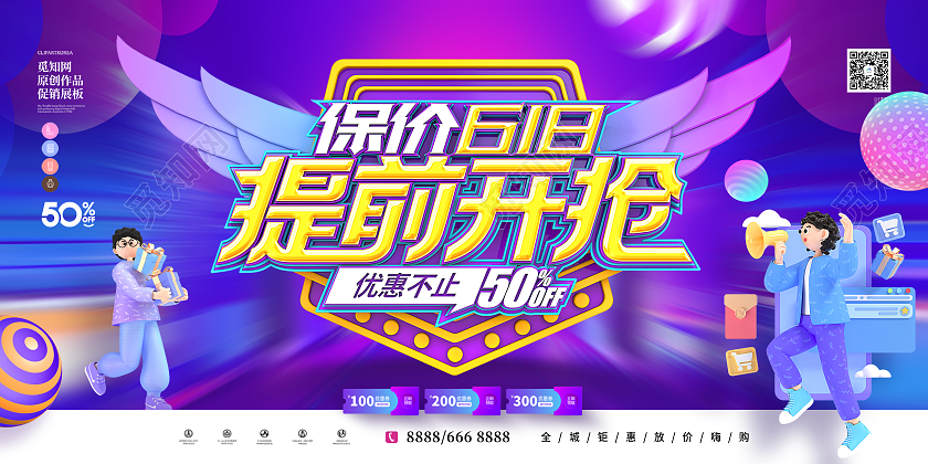 原创时尚炫酷立体618提前开抢618促销展板