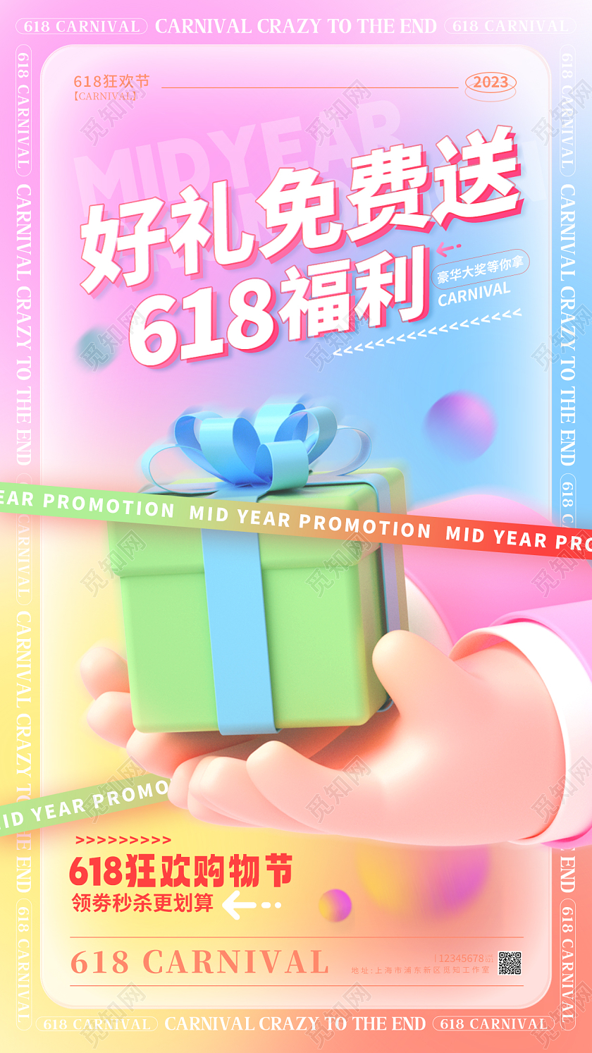 渐变色3D风格618预售618手机宣传海报