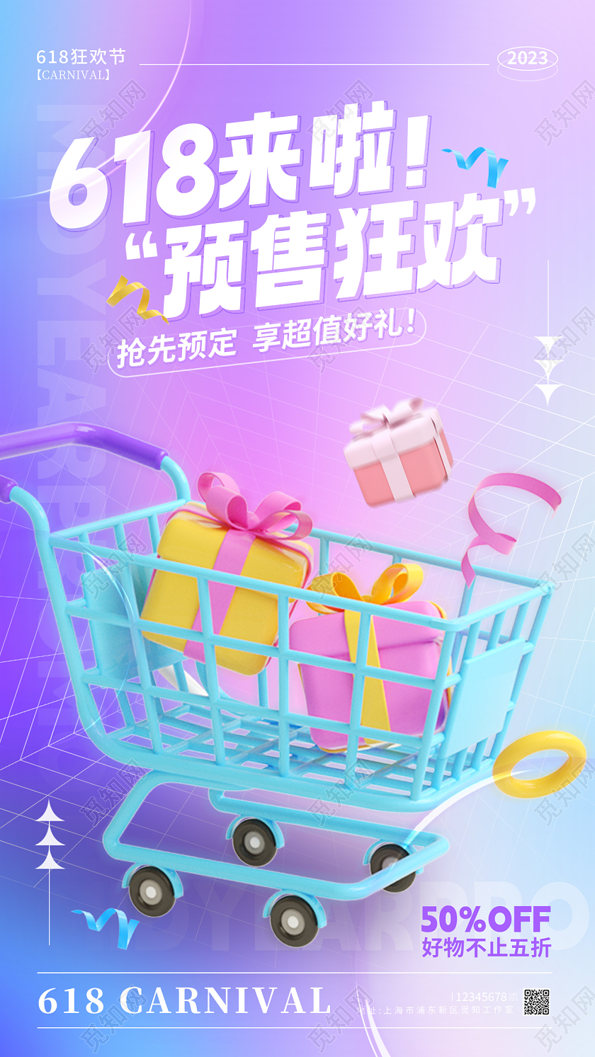渐变色3D风格618来啦618预售手机宣传海报