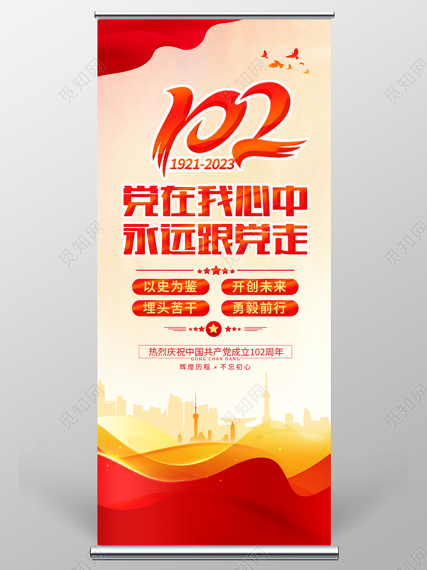 时尚大气光辉历程百年芳华七一建党节宣传展架易拉宝