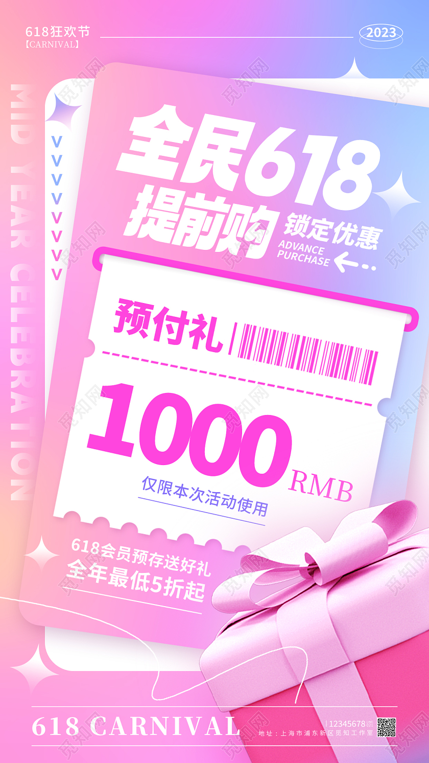 渐变色版式创意风全民618促销手机宣传海报