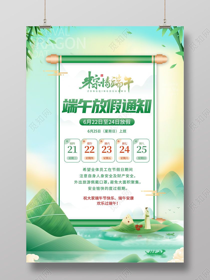 2023粽情端午端午节放假通知海报端午节端午