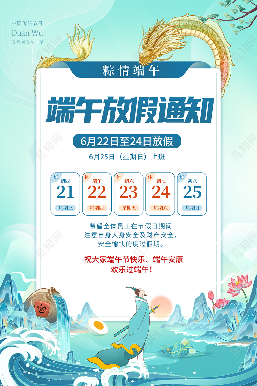 2023粽情端午端午节放假通知海报端午节端午
