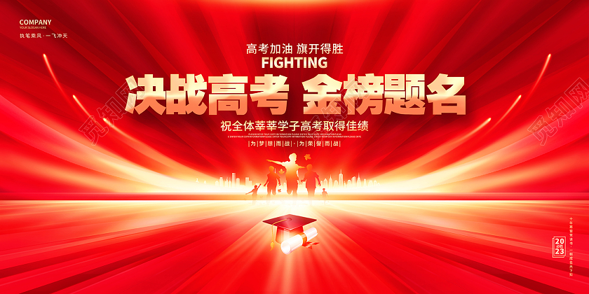 红色喜庆决战高考金榜题名高考誓师大会展板高考加油
