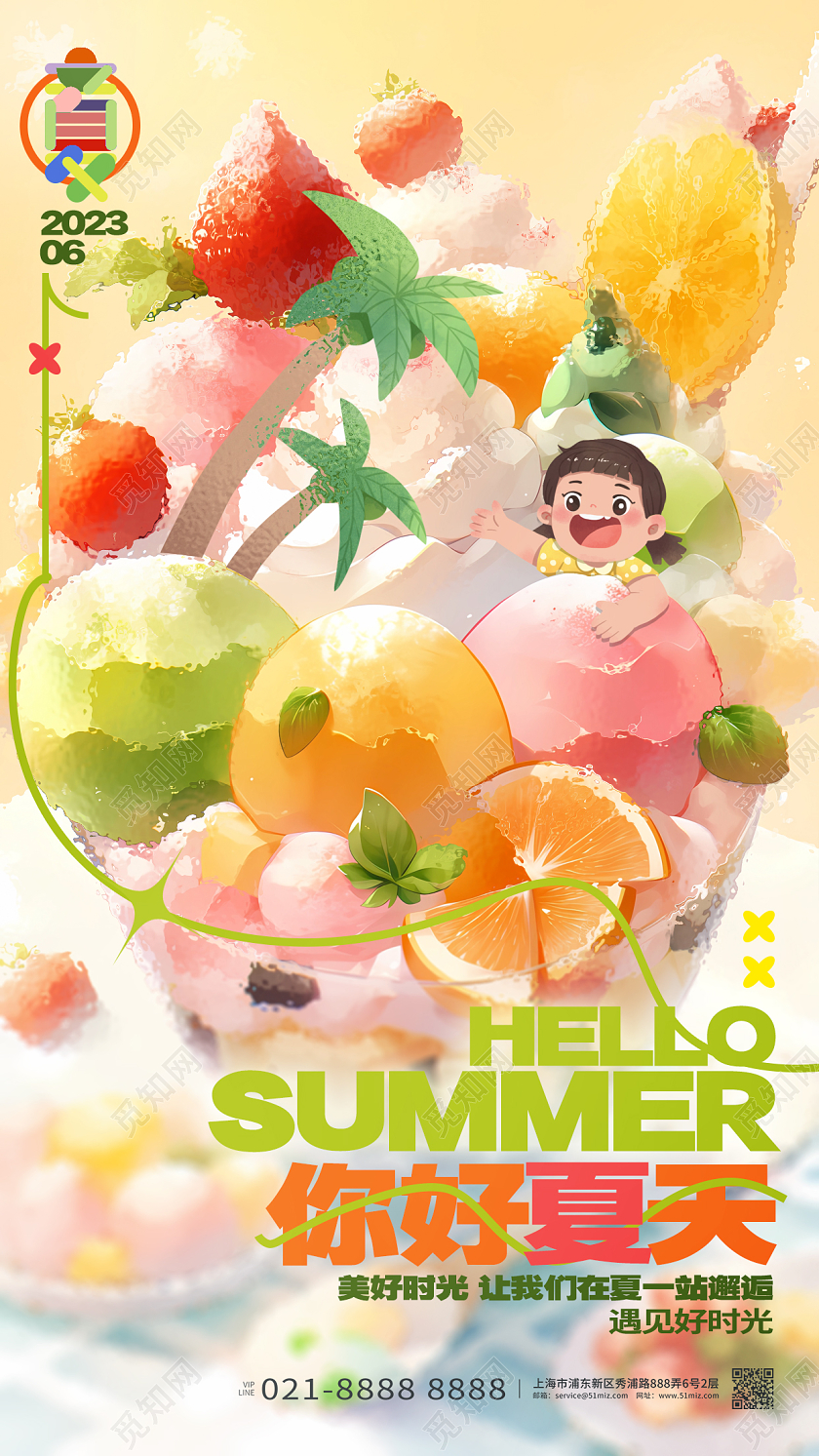 创意卡通你好夏天手机宣传海报