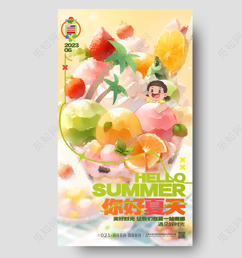 创意卡通你好夏天手机宣传海报