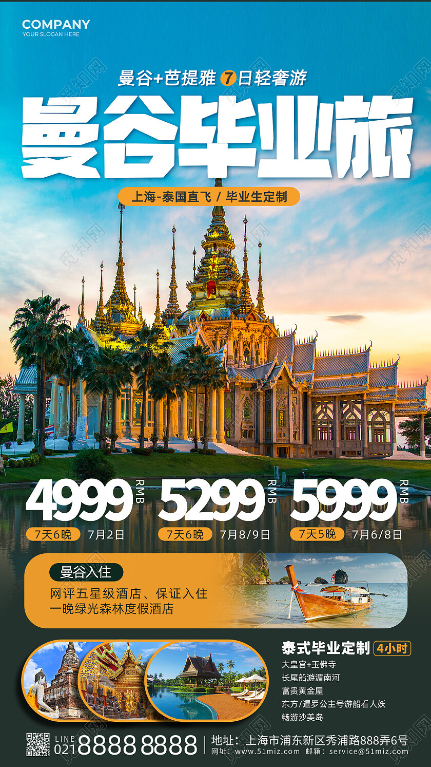 摄影简约毕业网红旅游旅行团订制手机文案海报毕业季