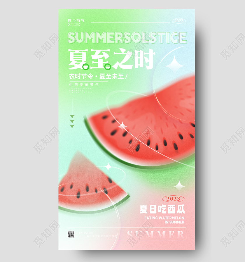 渐变色弥散风格夏至之时夏至节气手机宣传海报