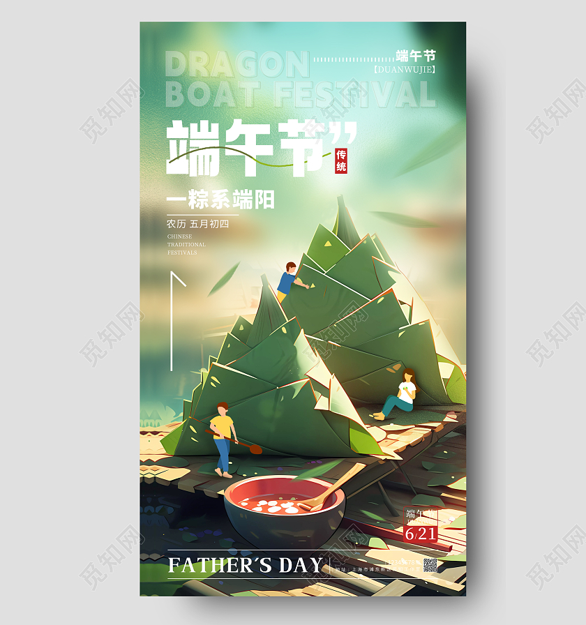 渐变色端午节微缩摄影风端午节端午手机宣传海报