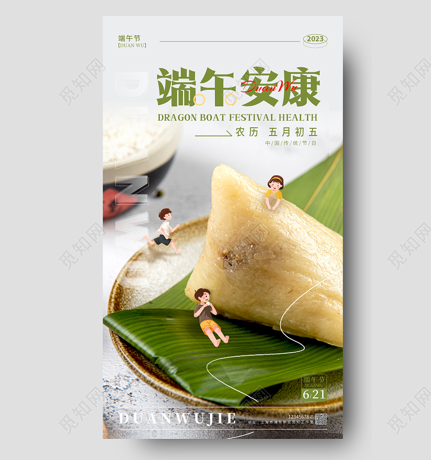 灰色微缩摄影风格端午安康端午节端午手机宣传海报
