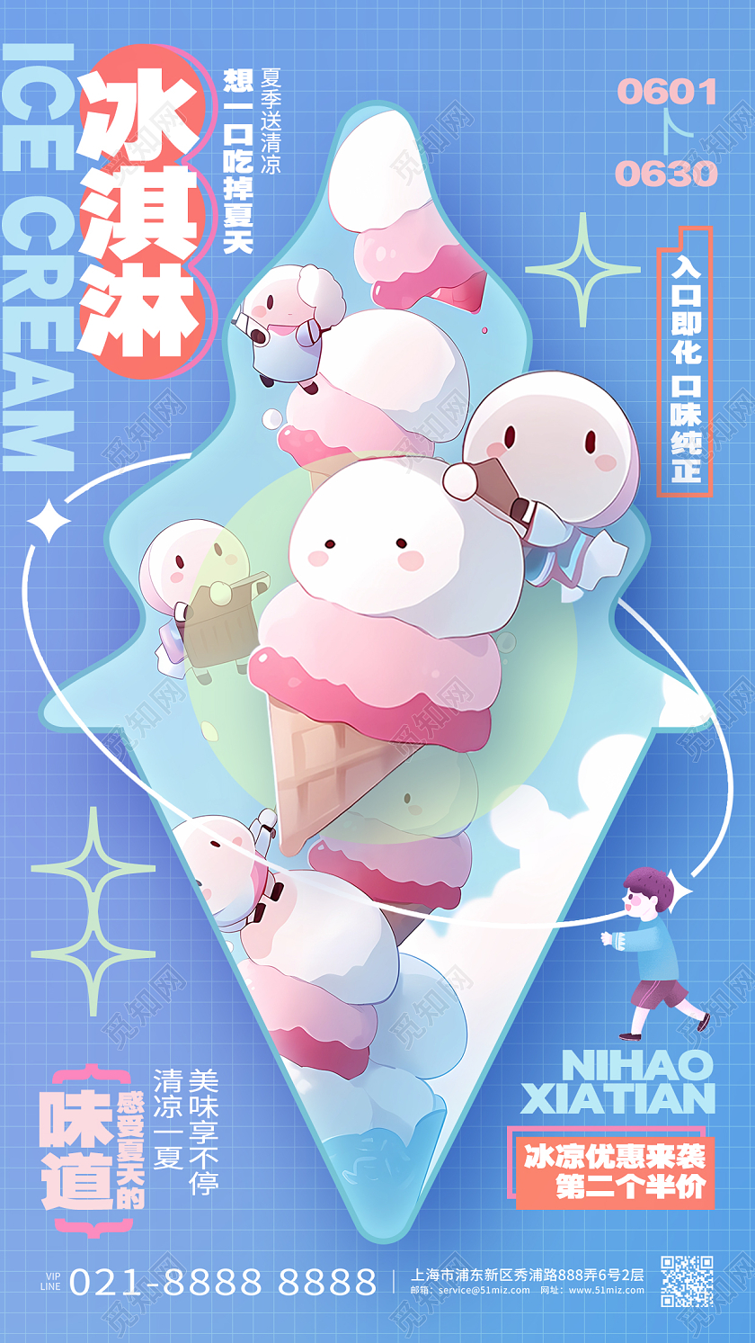创意时尚夏日冰淇淋宣传夏天手机海报