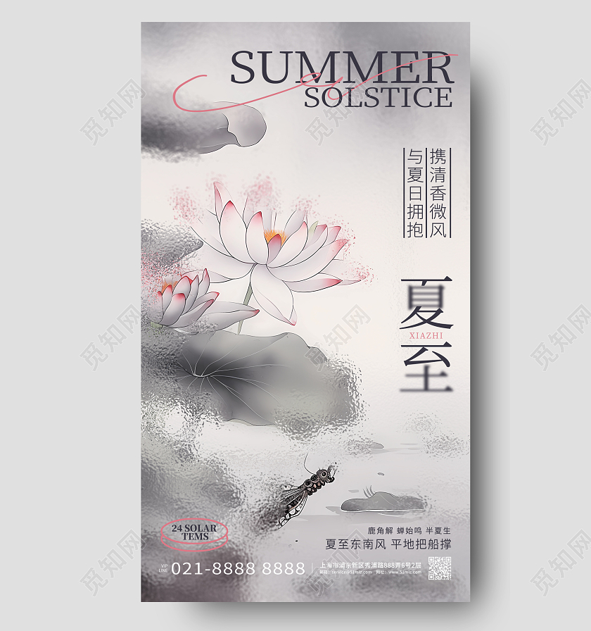 创意玻璃风二十四节气夏至节气手机海报