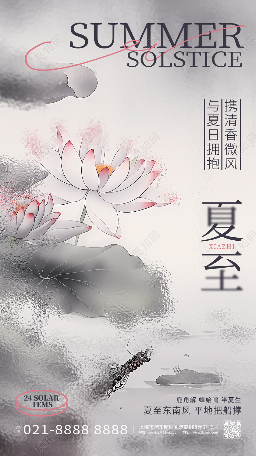 创意玻璃风二十四节气夏至节气手机海报