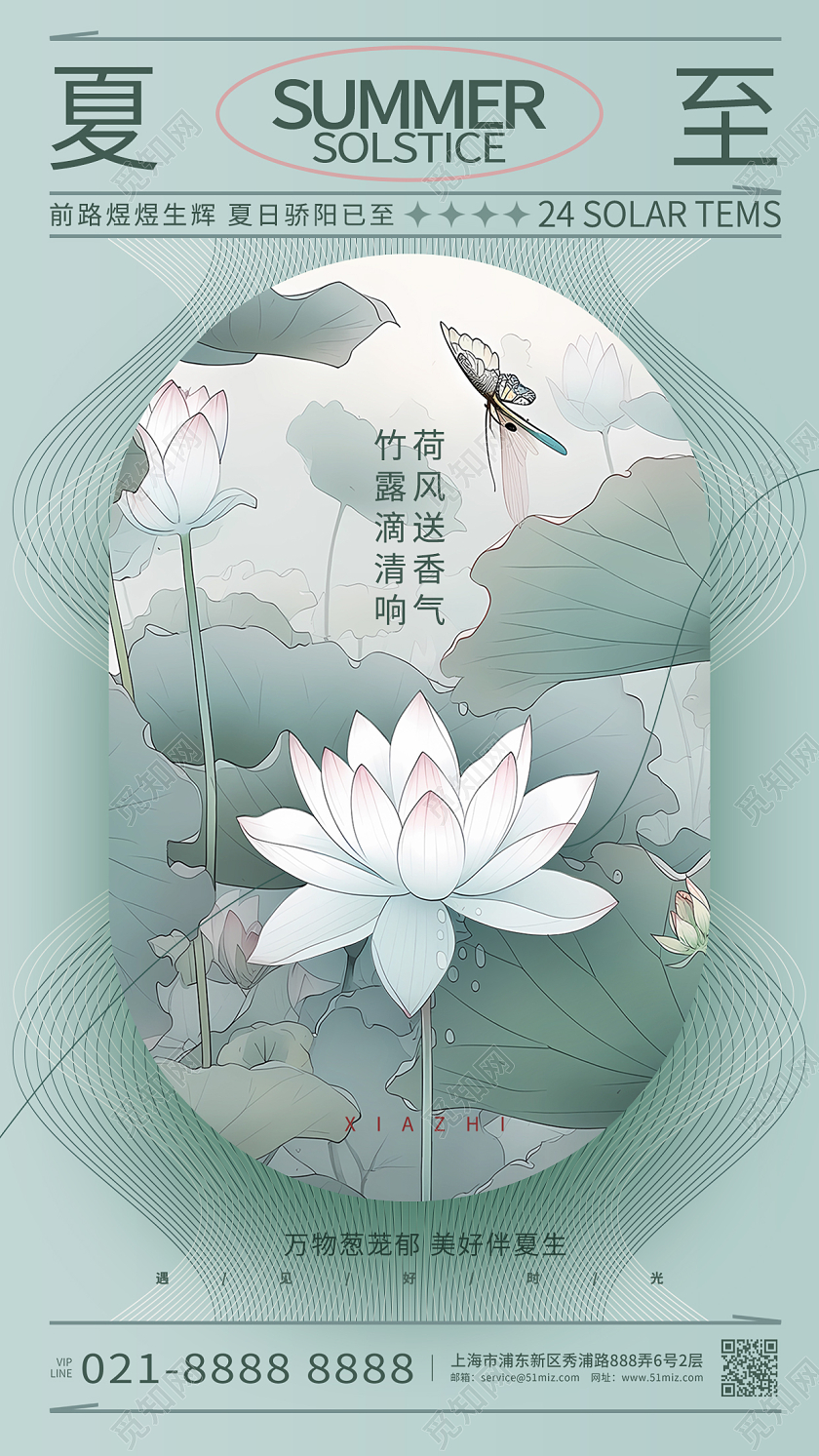 创意简约二十四节气夏至节气手机海报