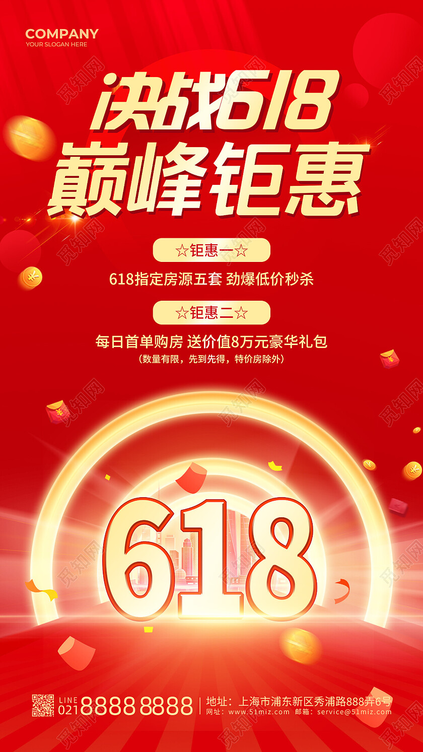 红色烫金决战618巅峰钜惠房地产地产促销手机文案海报