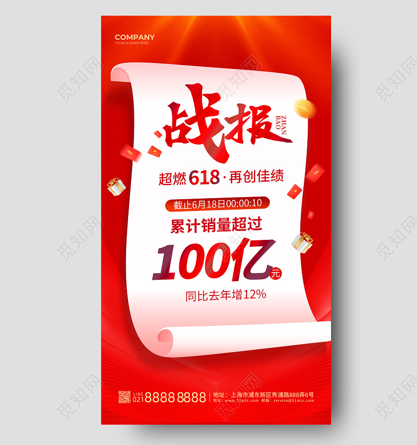 红色撕纸618战报销量年中大促海报