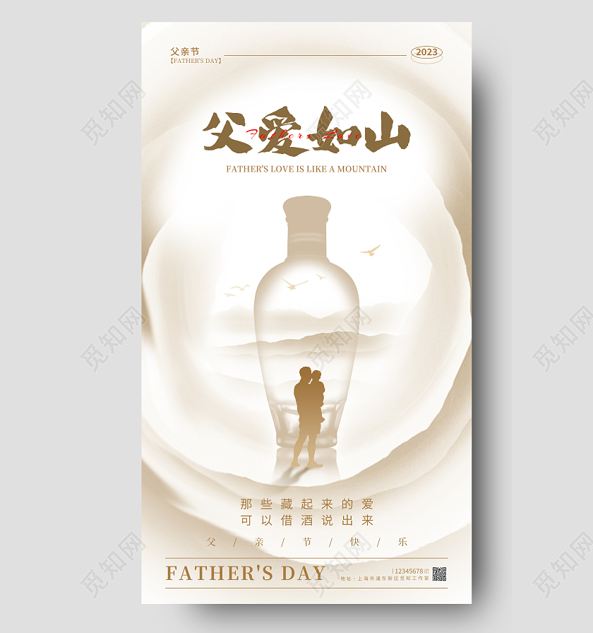 卡其色简约风格父爱如山父亲节手机宣传海报