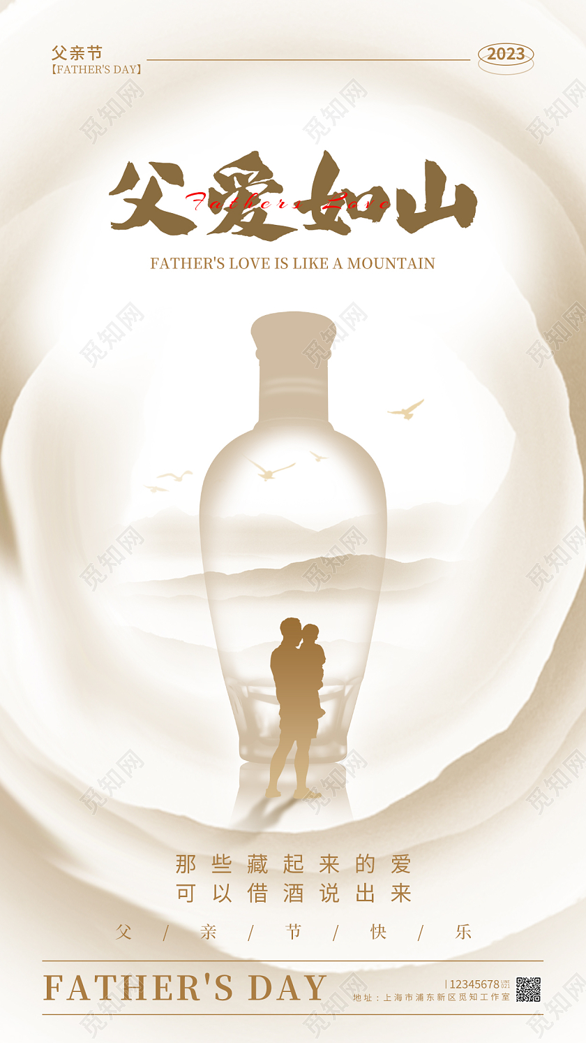 卡其色简约风格父爱如山父亲节手机宣传海报